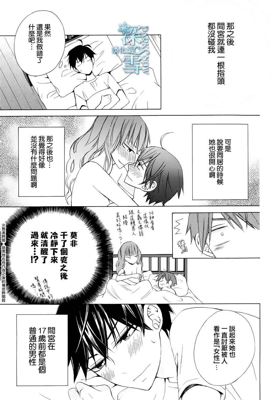 《变成那个她》漫画最新章节续篇04免费下拉式在线观看章节第【5】张图片