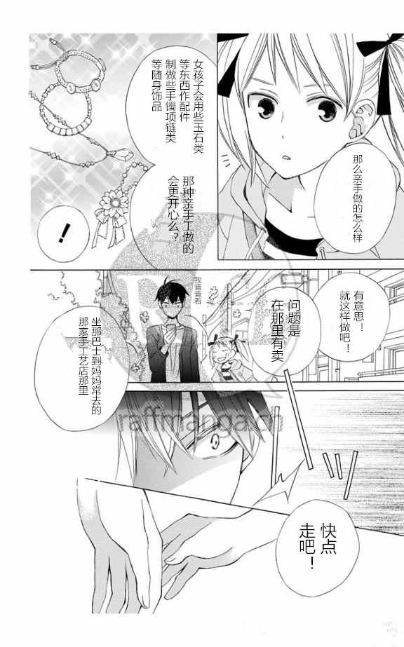 《变成那个她》漫画最新章节续篇10免费下拉式在线观看章节第【8】张图片