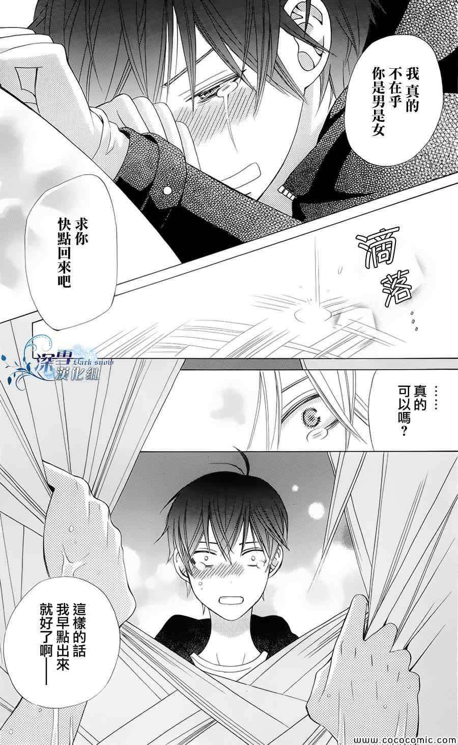 《变成那个她》漫画最新章节第5话免费下拉式在线观看章节第【35】张图片