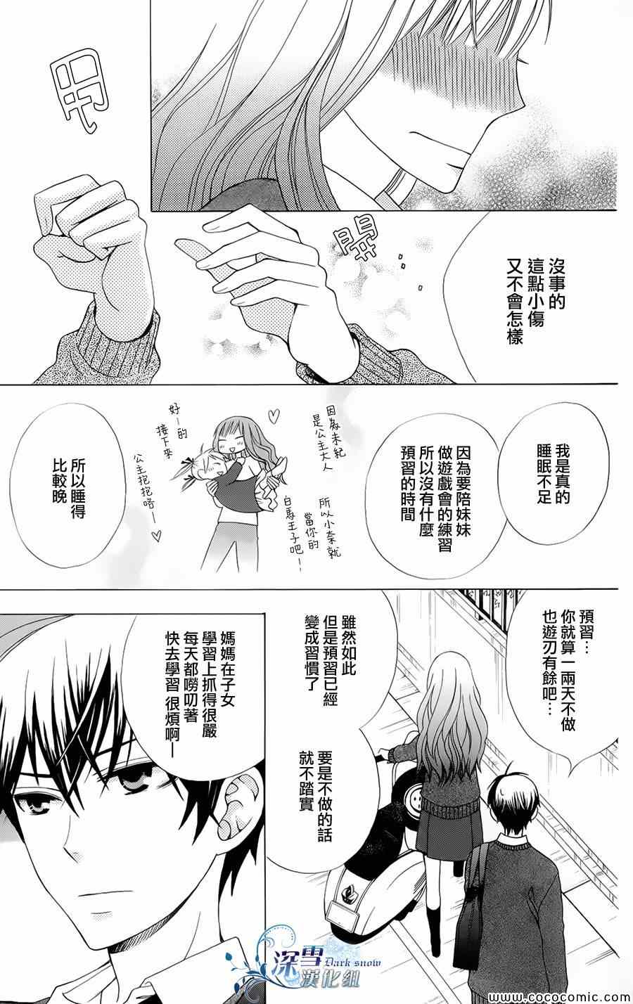 《变成那个她》漫画最新章节第4话免费下拉式在线观看章节第【11】张图片