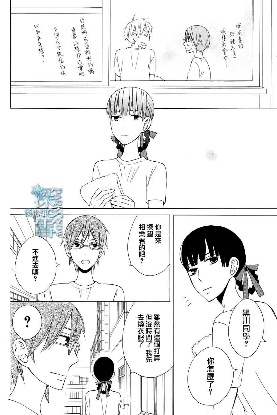 《变成那个她》漫画最新章节another11免费下拉式在线观看章节第【22】张图片