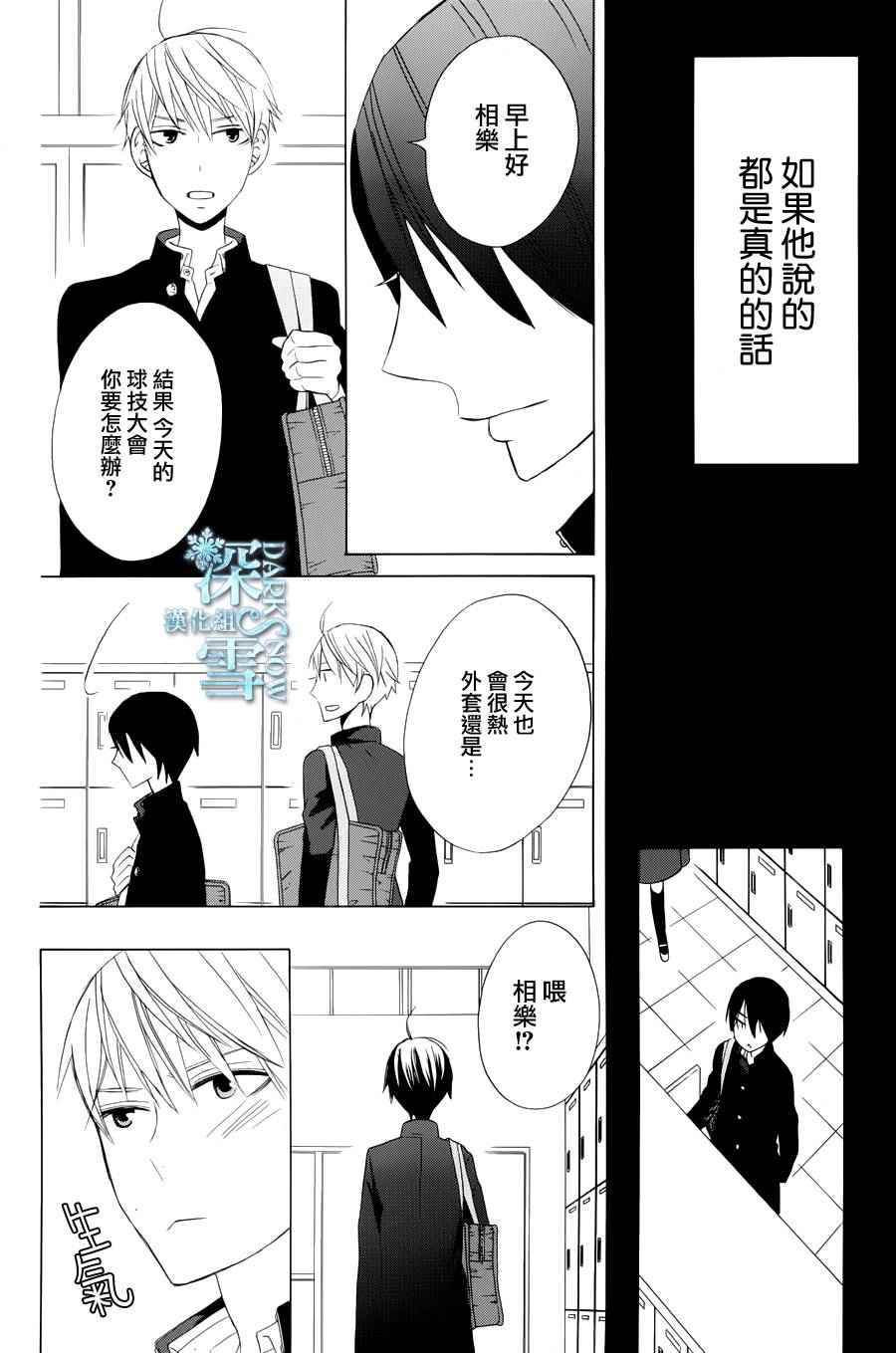 《变成那个她》漫画最新章节another11免费下拉式在线观看章节第【30】张图片