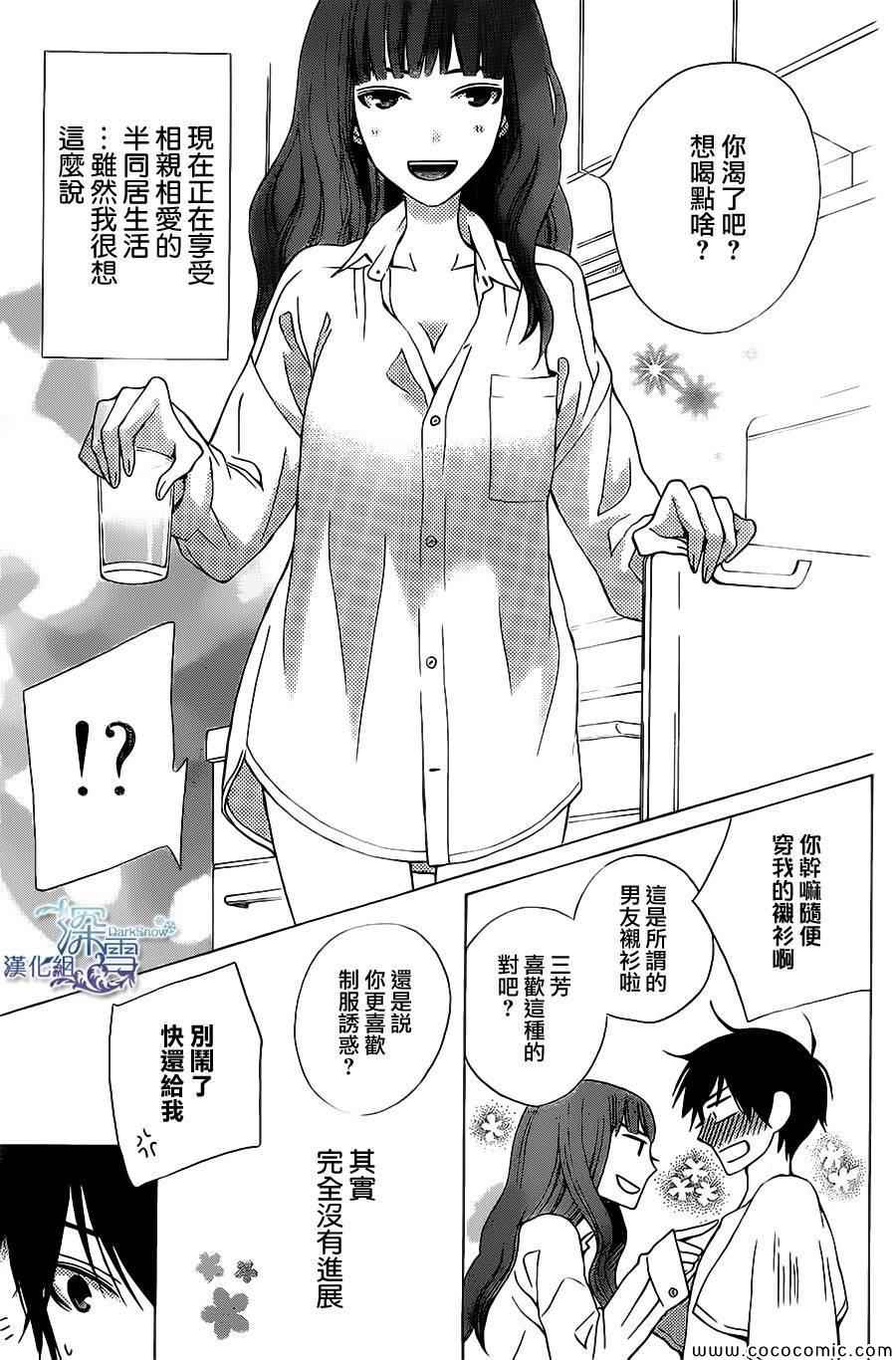 《变成那个她》漫画最新章节番外免费下拉式在线观看章节第【5】张图片