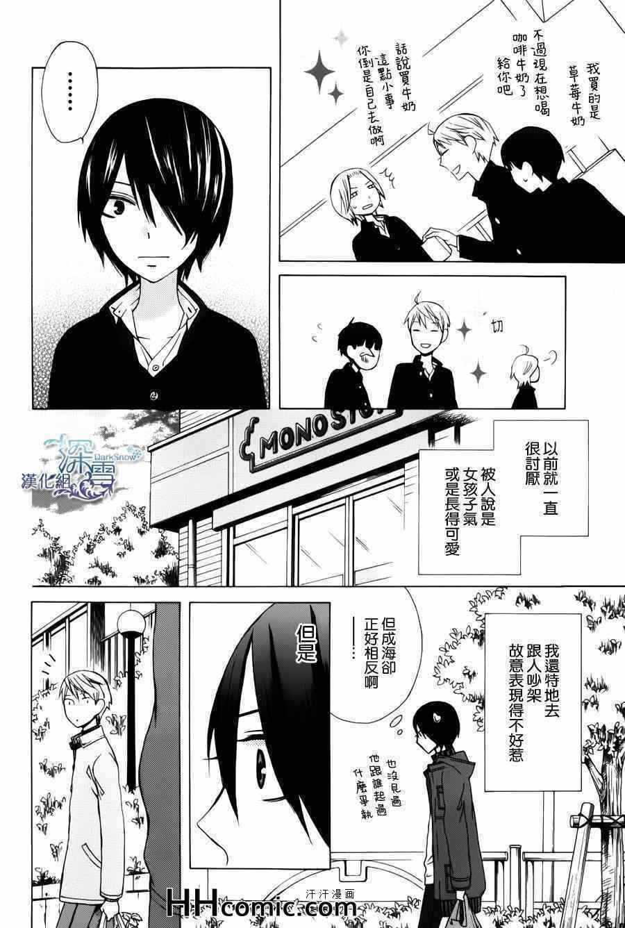 《变成那个她》漫画最新章节新连载05免费下拉式在线观看章节第【14】张图片