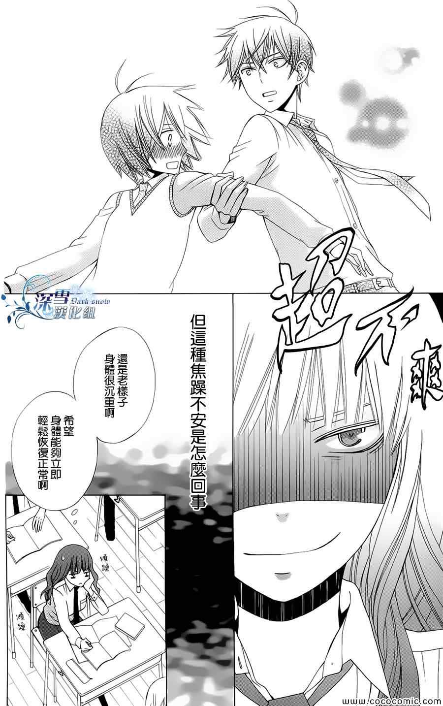 《变成那个她》漫画最新章节第3话免费下拉式在线观看章节第【16】张图片