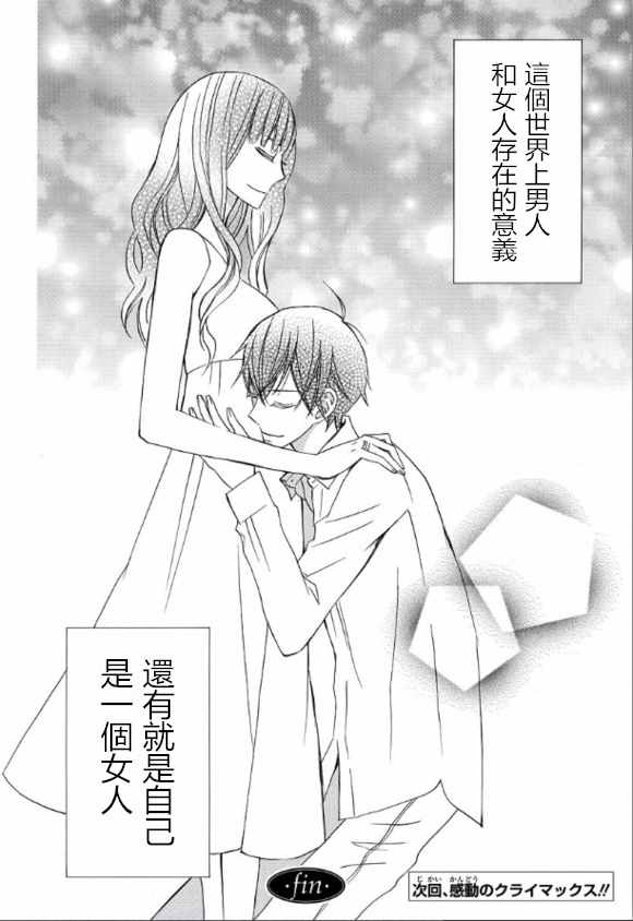 《变成那个她》漫画最新章节续篇14免费下拉式在线观看章节第【42】张图片