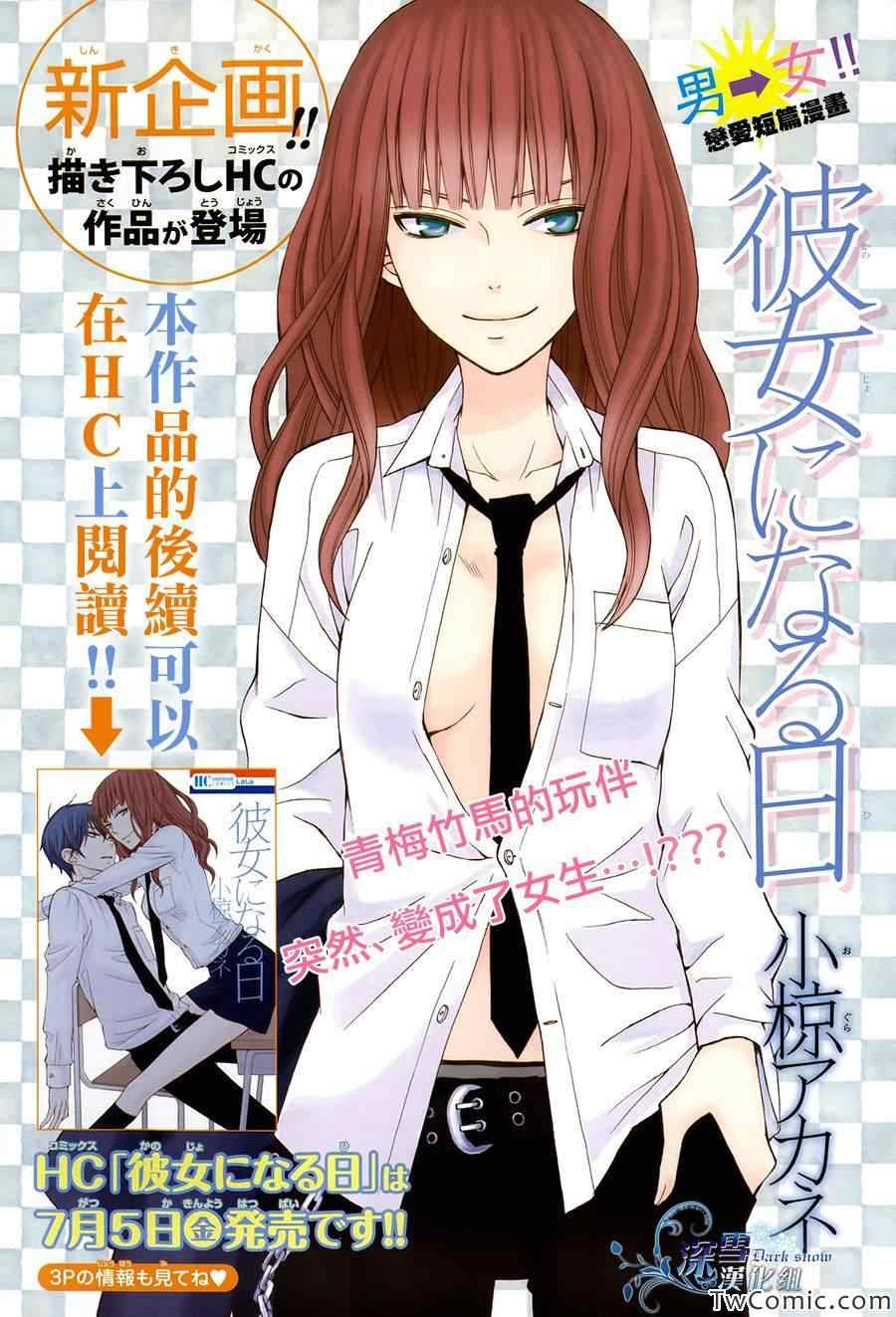 《变成那个她》漫画最新章节第1话免费下拉式在线观看章节第【1】张图片