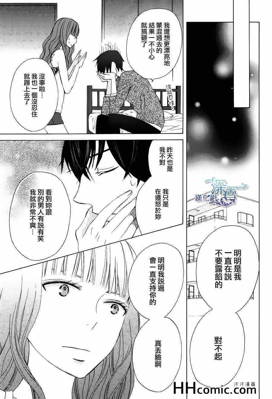 《变成那个她》漫画最新章节续篇01免费下拉式在线观看章节第【30】张图片