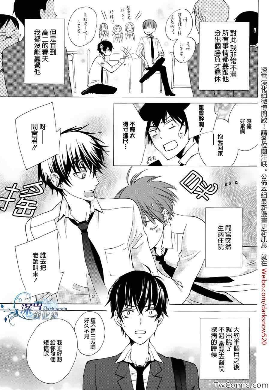 《变成那个她》漫画最新章节第1话免费下拉式在线观看章节第【3】张图片