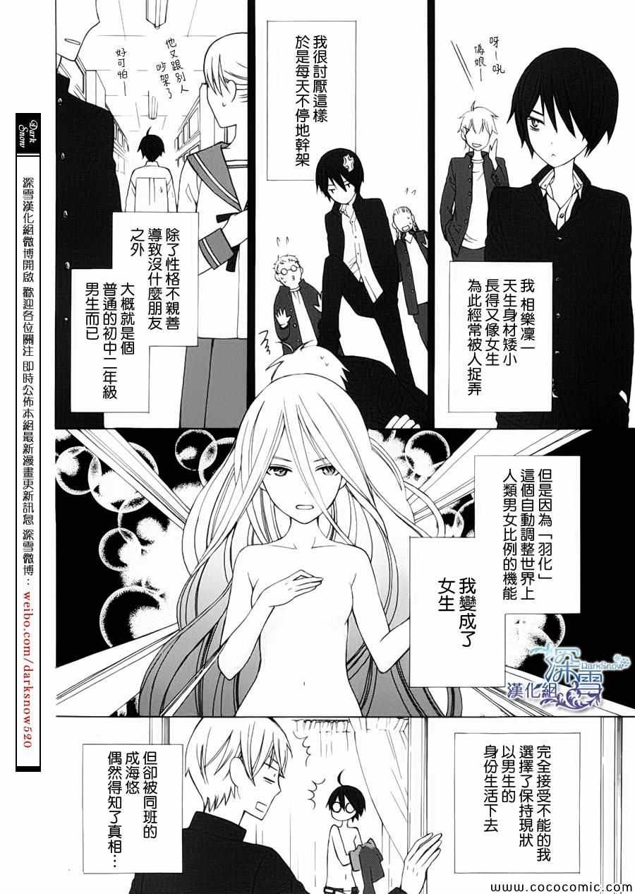 《变成那个她》漫画最新章节新连载02免费下拉式在线观看章节第【3】张图片