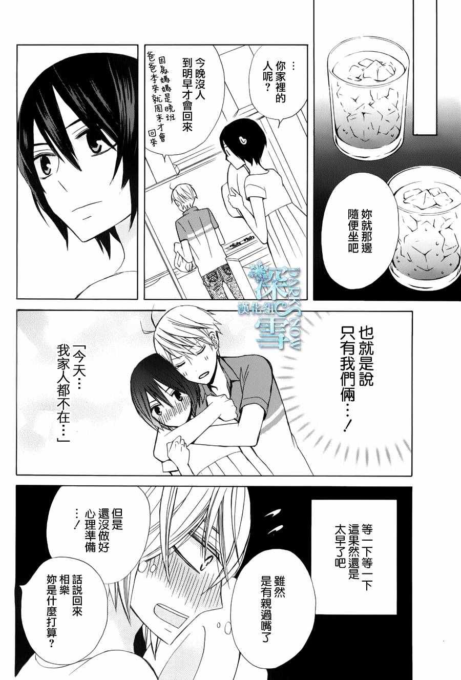 《变成那个她》漫画最新章节another16免费下拉式在线观看章节第【10】张图片