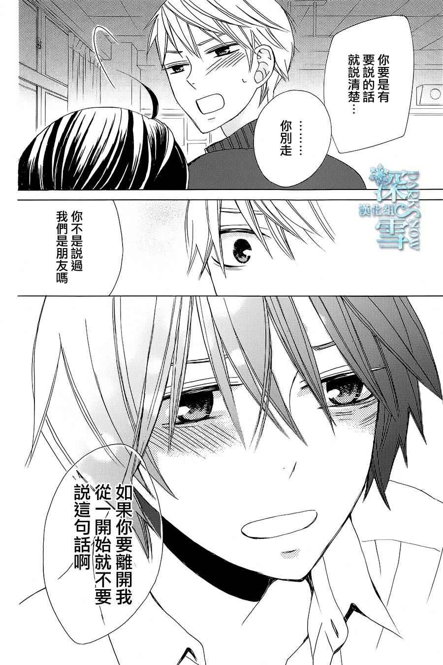 《变成那个她》漫画最新章节another10免费下拉式在线观看章节第【35】张图片