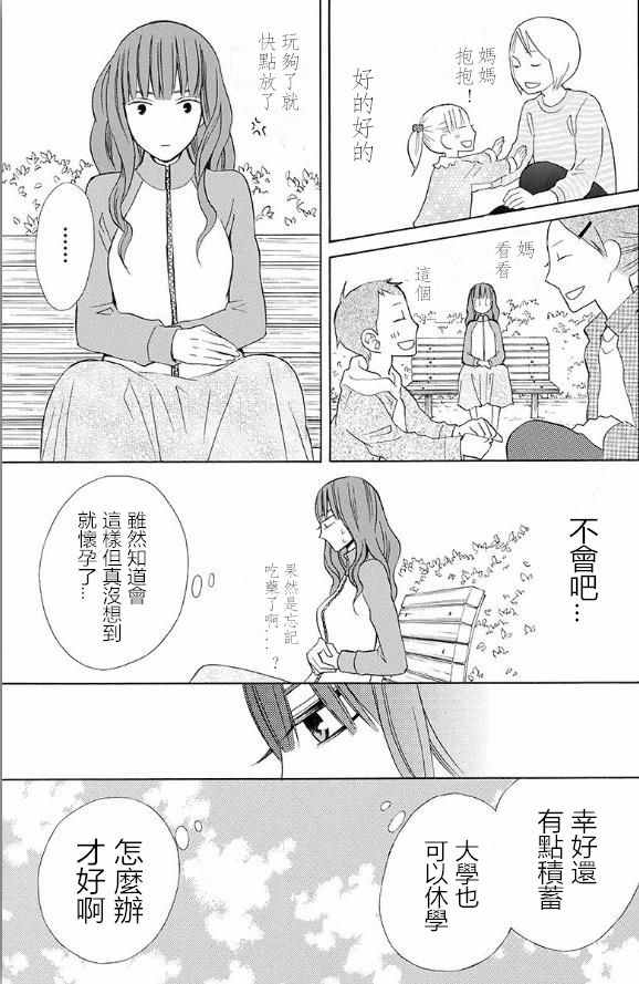 《变成那个她》漫画最新章节续篇13免费下拉式在线观看章节第【28】张图片