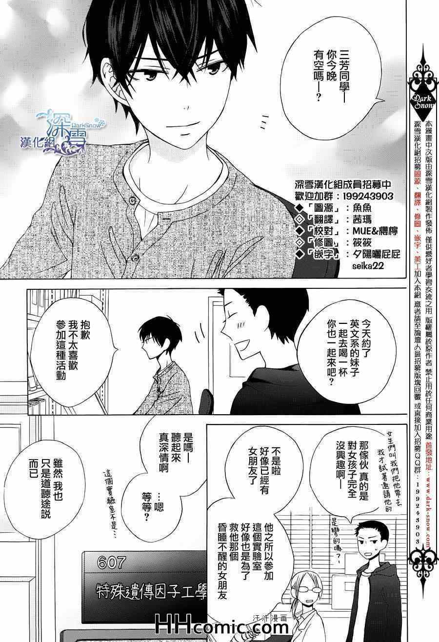 《变成那个她》漫画最新章节续篇01免费下拉式在线观看章节第【2】张图片