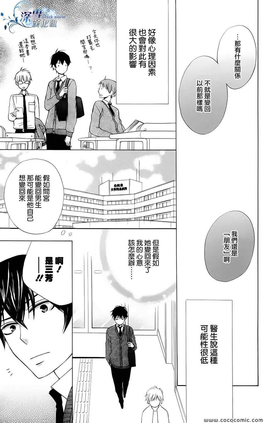 《变成那个她》漫画最新章节第5话免费下拉式在线观看章节第【5】张图片