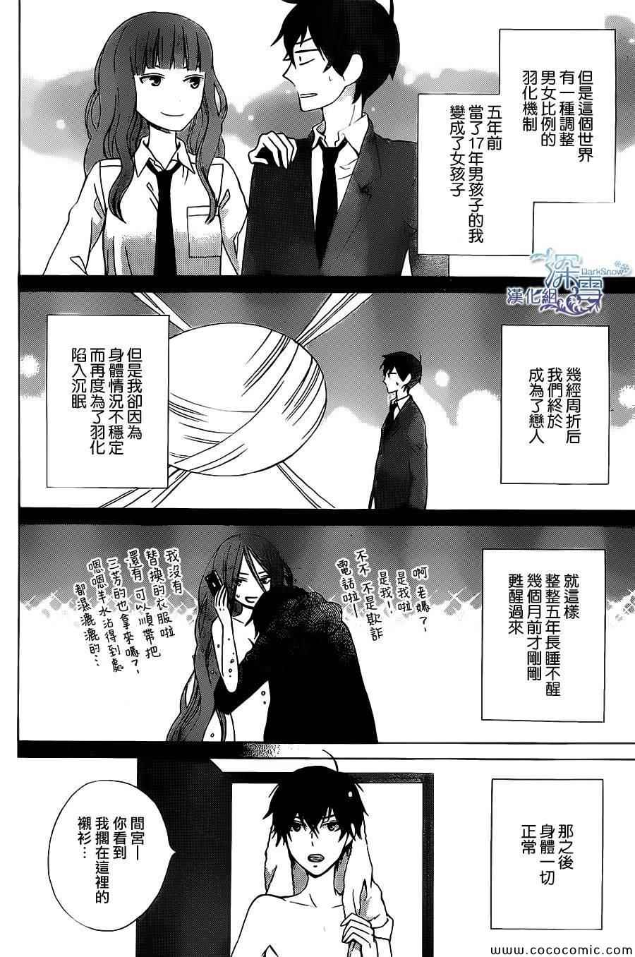 《变成那个她》漫画最新章节番外免费下拉式在线观看章节第【4】张图片