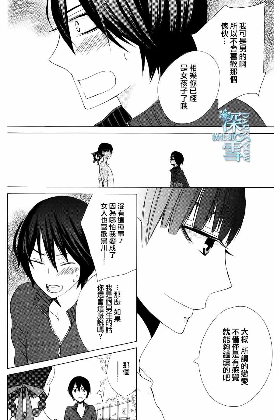 《变成那个她》漫画最新章节another12免费下拉式在线观看章节第【28】张图片