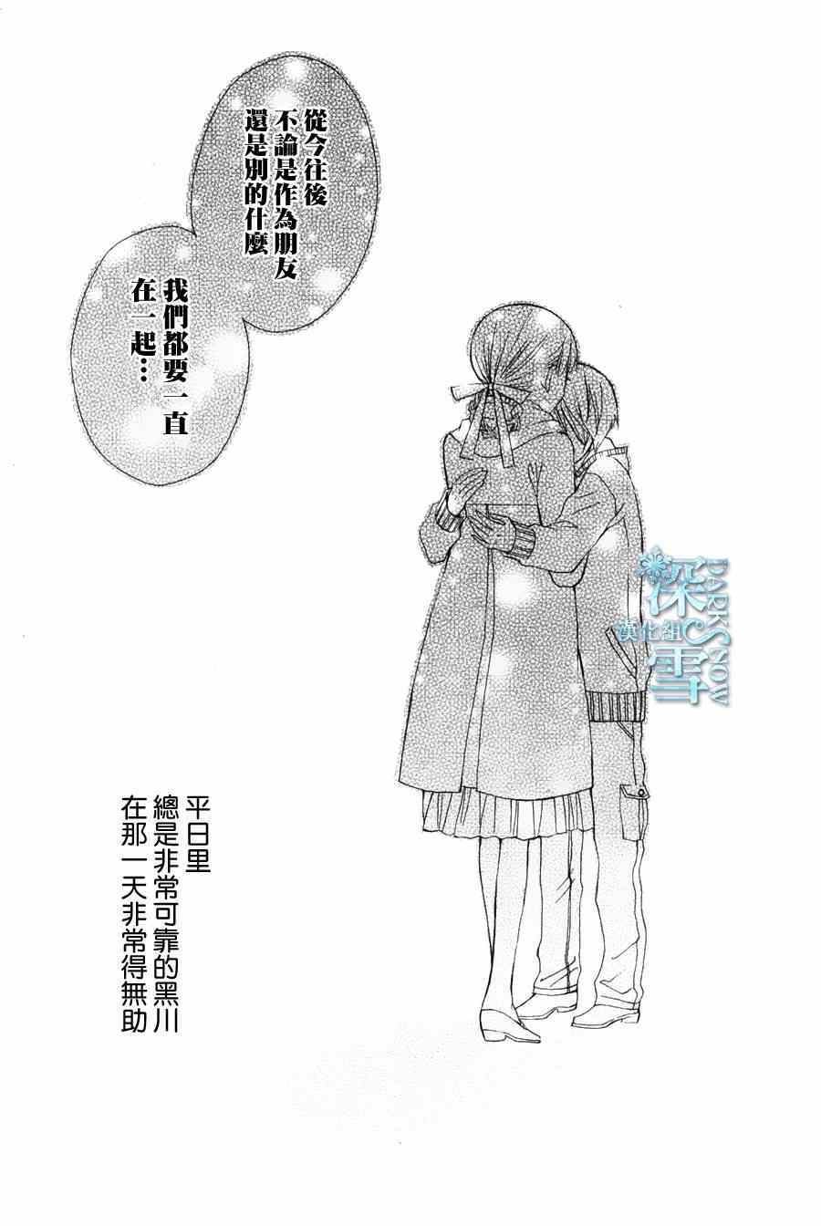 《变成那个她》漫画最新章节another07免费下拉式在线观看章节第【29】张图片