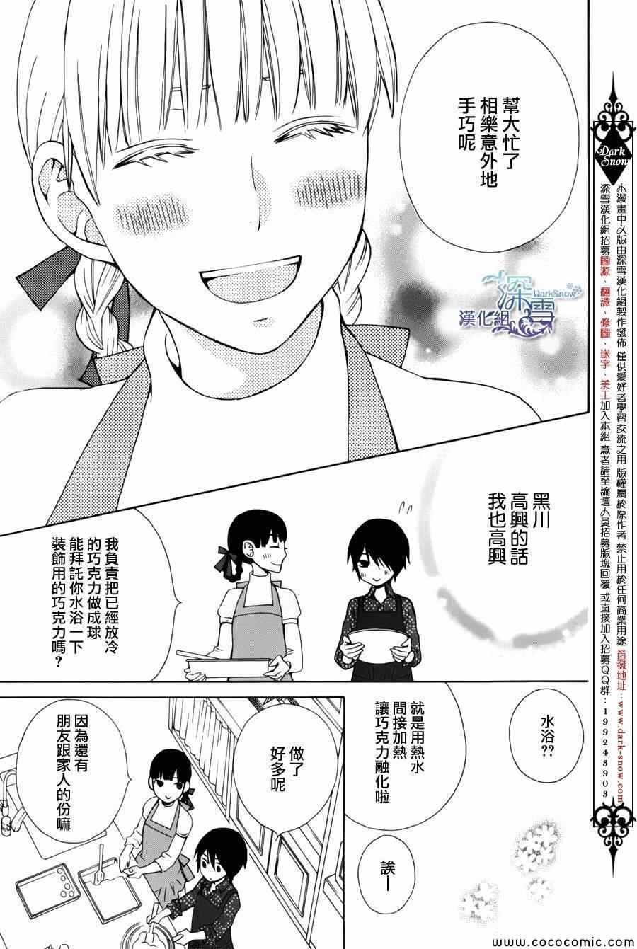 《变成那个她》漫画最新章节新连载03免费下拉式在线观看章节第【11】张图片