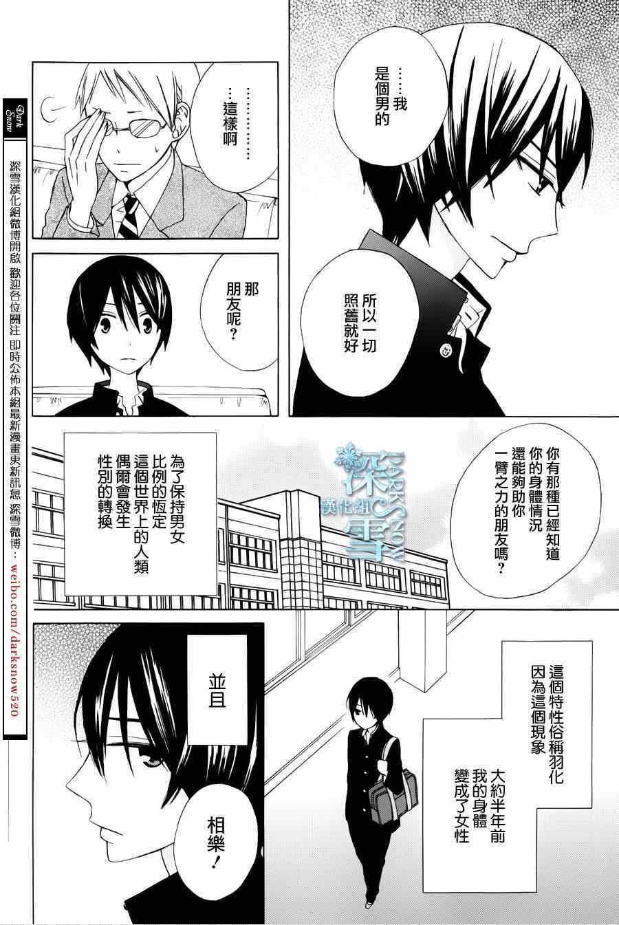 《变成那个她》漫画最新章节another07免费下拉式在线观看章节第【6】张图片