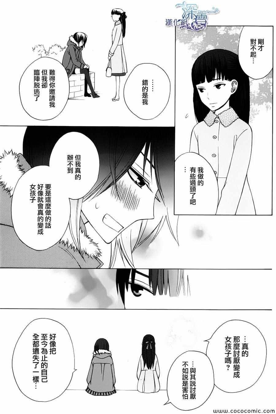 《变成那个她》漫画最新章节新连载02免费下拉式在线观看章节第【32】张图片