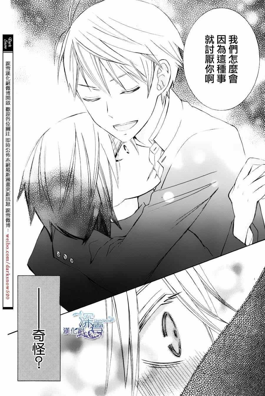 《变成那个她》漫画最新章节another06免费下拉式在线观看章节第【35】张图片