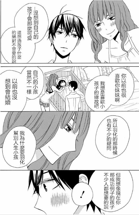 《变成那个她》漫画最新章节续篇15免费下拉式在线观看章节第【37】张图片