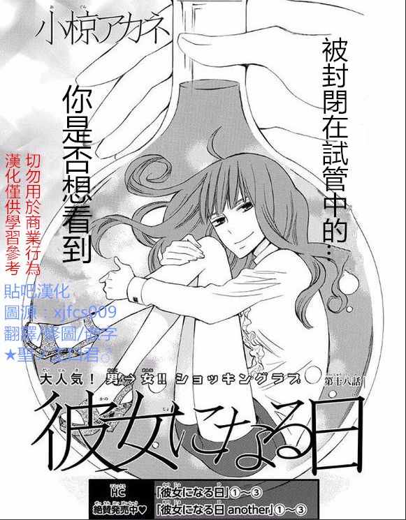 《变成那个她》漫画最新章节续篇13免费下拉式在线观看章节第【2】张图片