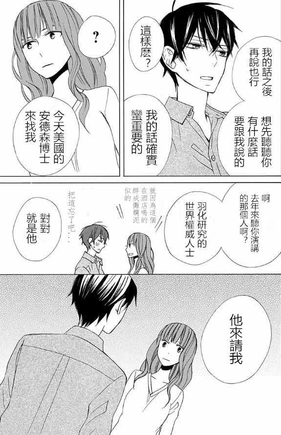 《变成那个她》漫画最新章节续篇13免费下拉式在线观看章节第【32】张图片