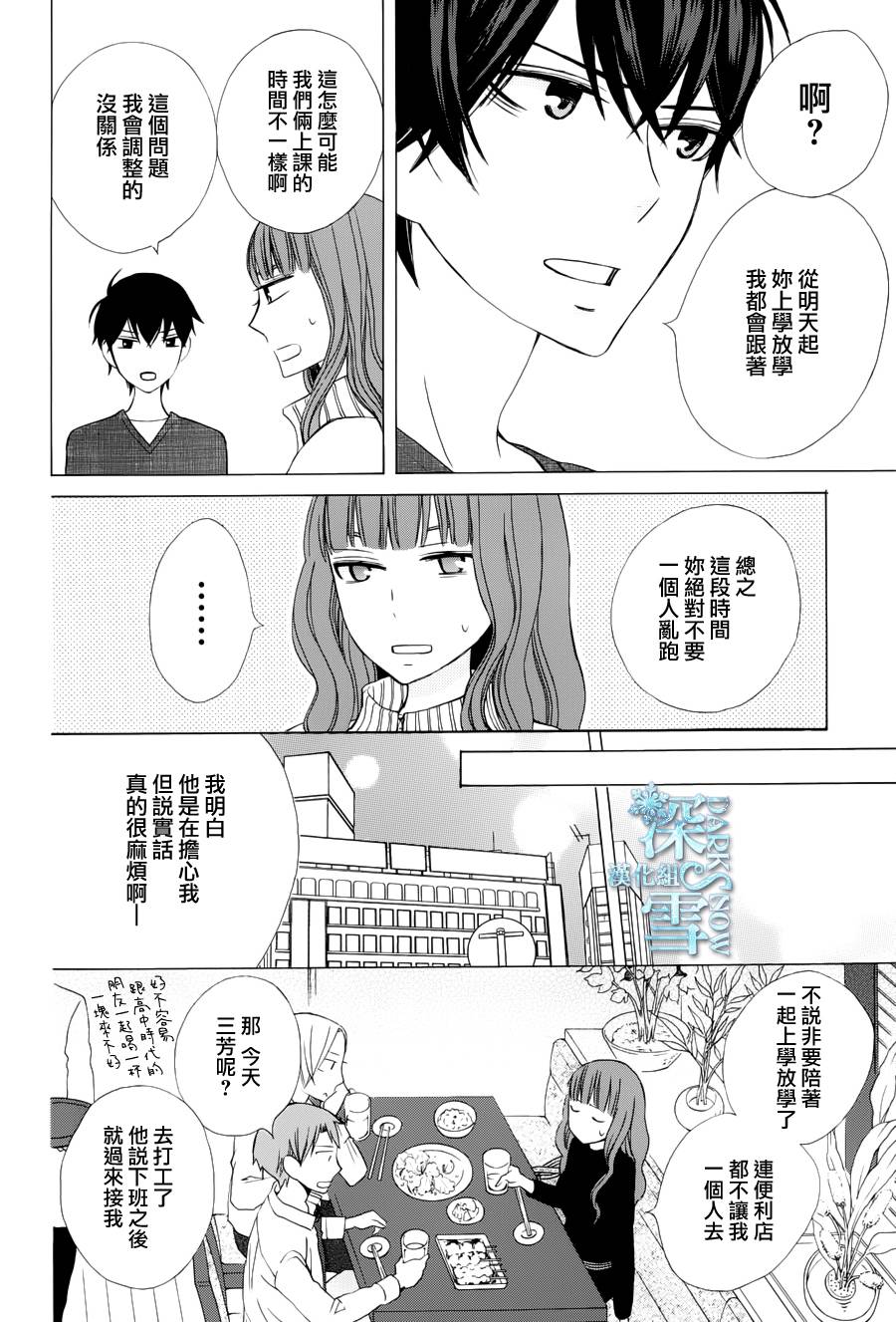 《变成那个她》漫画最新章节续篇02免费下拉式在线观看章节第【12】张图片