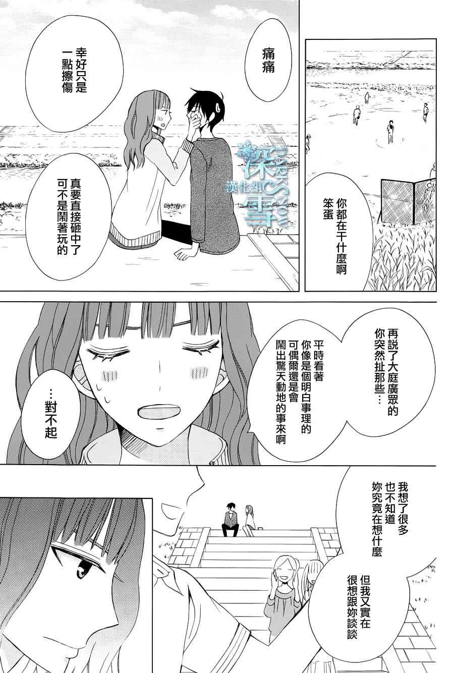 《变成那个她》漫画最新章节续篇04免费下拉式在线观看章节第【29】张图片