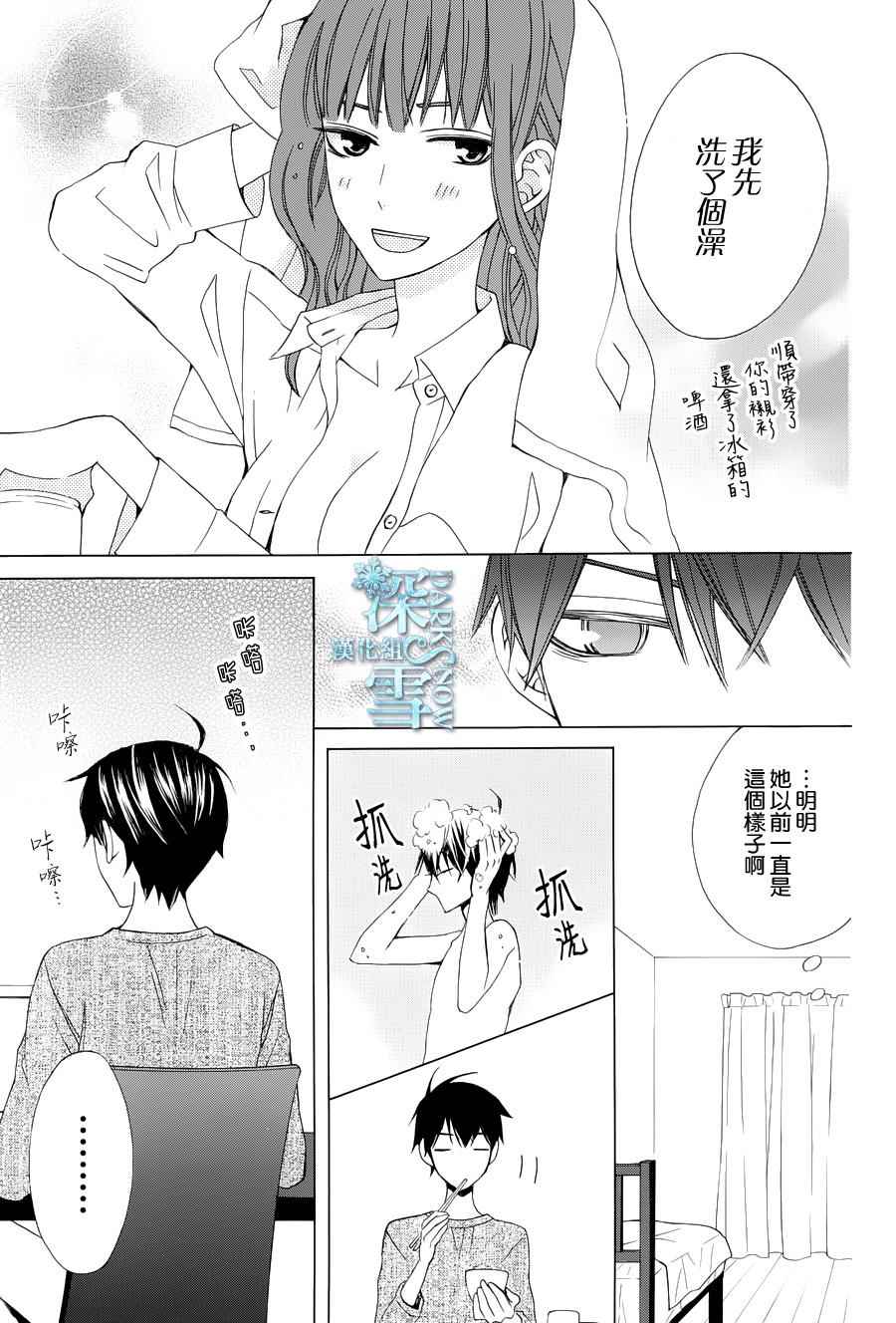 《变成那个她》漫画最新章节续篇04免费下拉式在线观看章节第【13】张图片