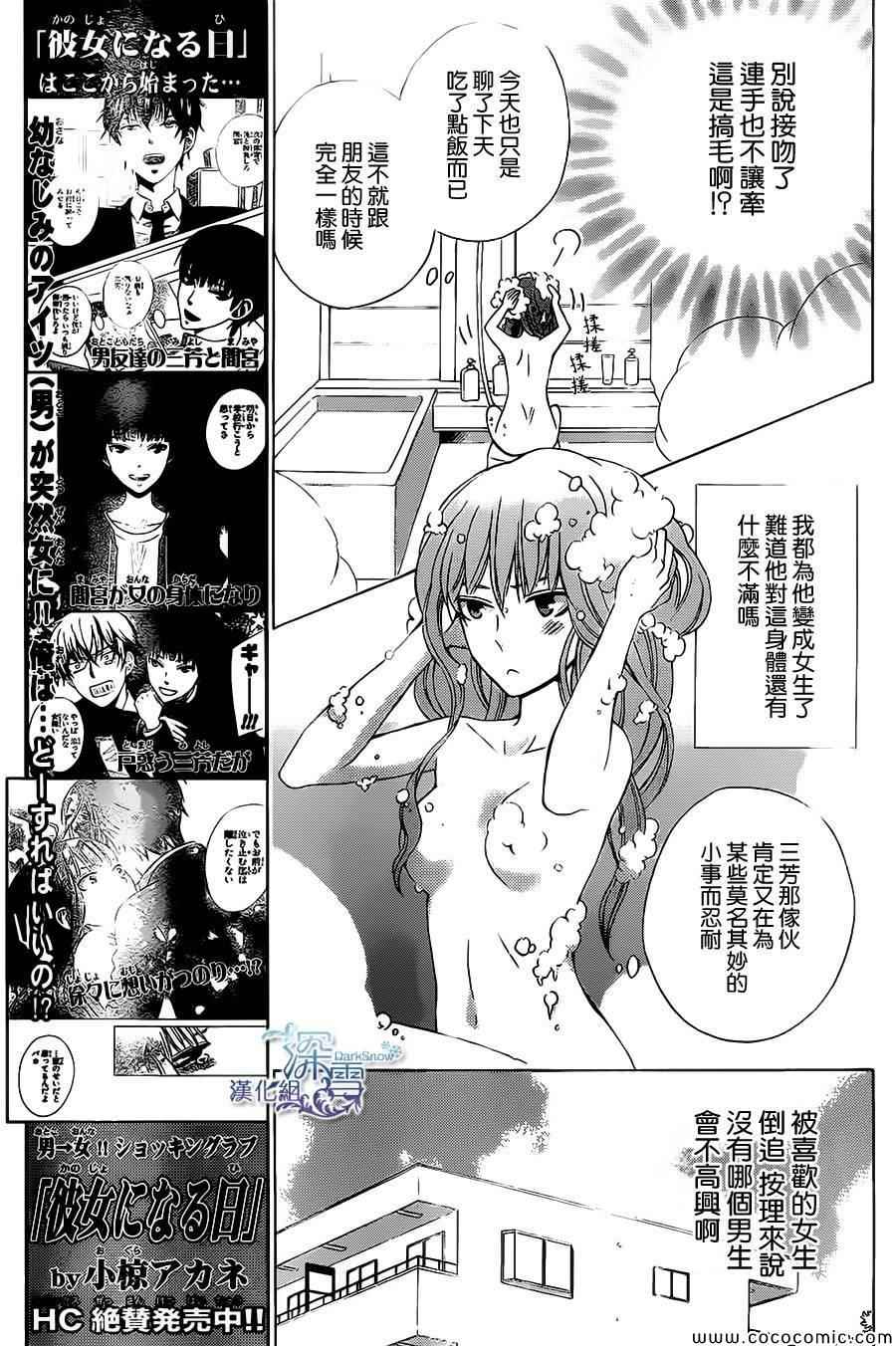 《变成那个她》漫画最新章节番外免费下拉式在线观看章节第【9】张图片