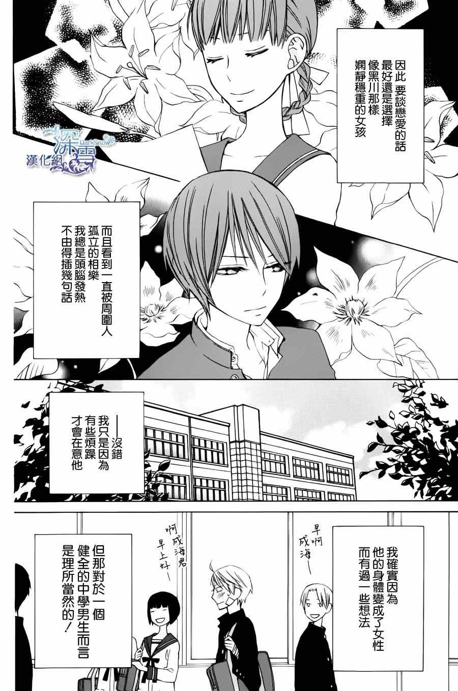 《变成那个她》漫画最新章节another06免费下拉式在线观看章节第【8】张图片