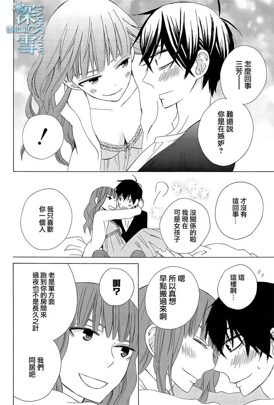 《变成那个她》漫画最新章节续篇03免费下拉式在线观看章节第【24】张图片