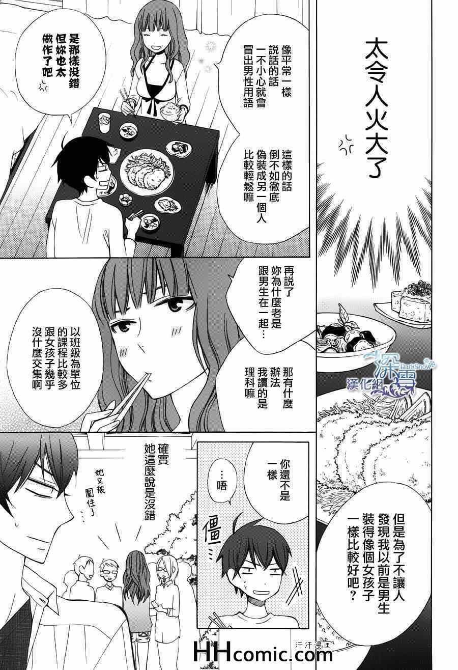 《变成那个她》漫画最新章节续篇01免费下拉式在线观看章节第【10】张图片