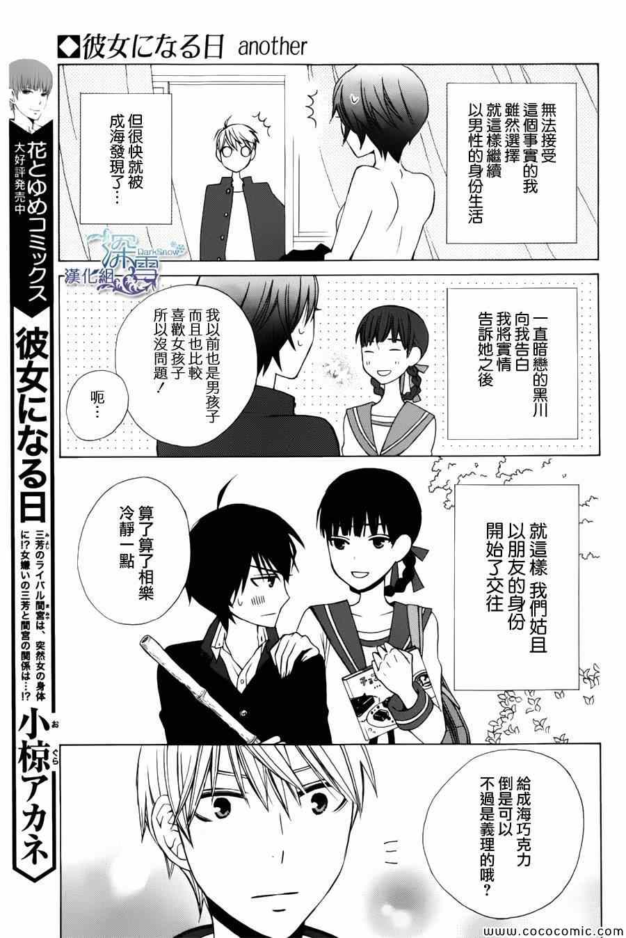 《变成那个她》漫画最新章节新连载03免费下拉式在线观看章节第【5】张图片