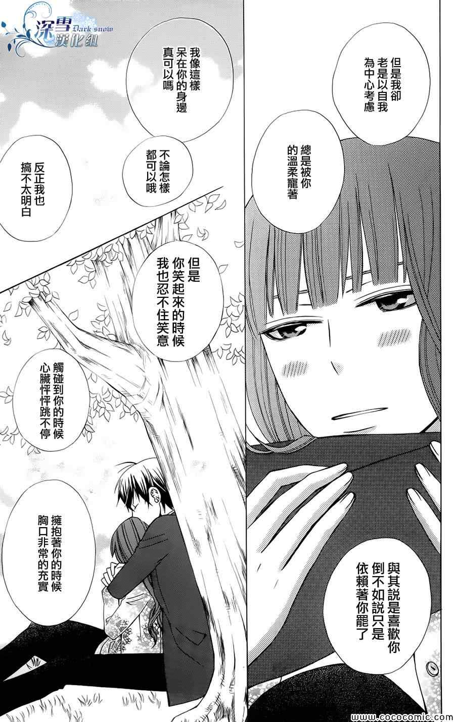 《变成那个她》漫画最新章节第5话免费下拉式在线观看章节第【29】张图片