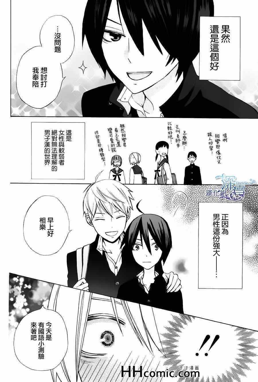 《变成那个她》漫画最新章节新连载05免费下拉式在线观看章节第【10】张图片