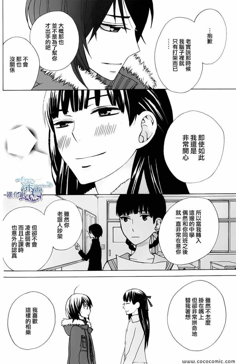 《变成那个她》漫画最新章节新连载02免费下拉式在线观看章节第【39】张图片