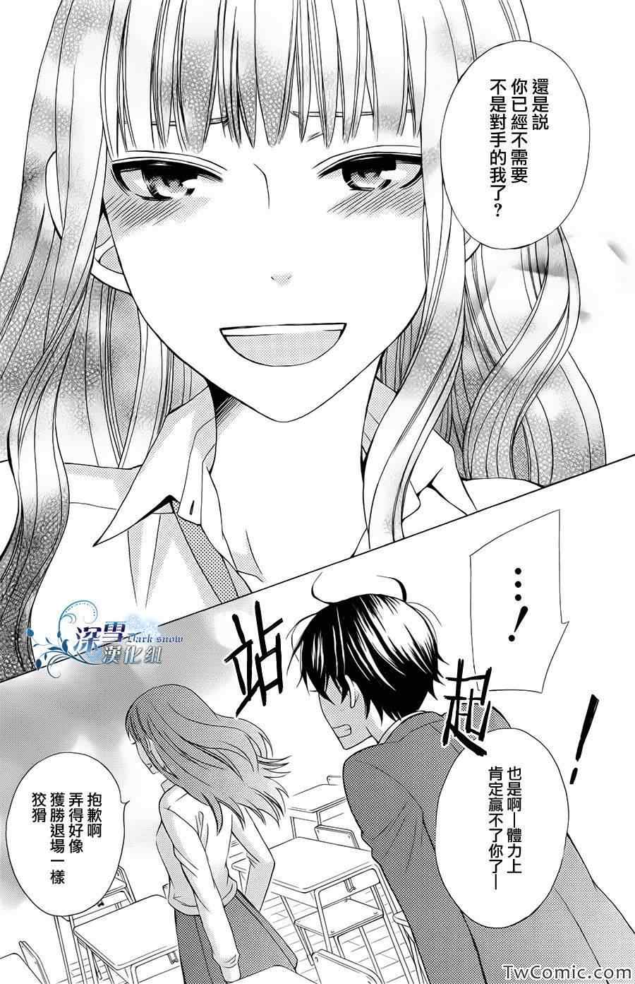 《变成那个她》漫画最新章节第1话免费下拉式在线观看章节第【18】张图片