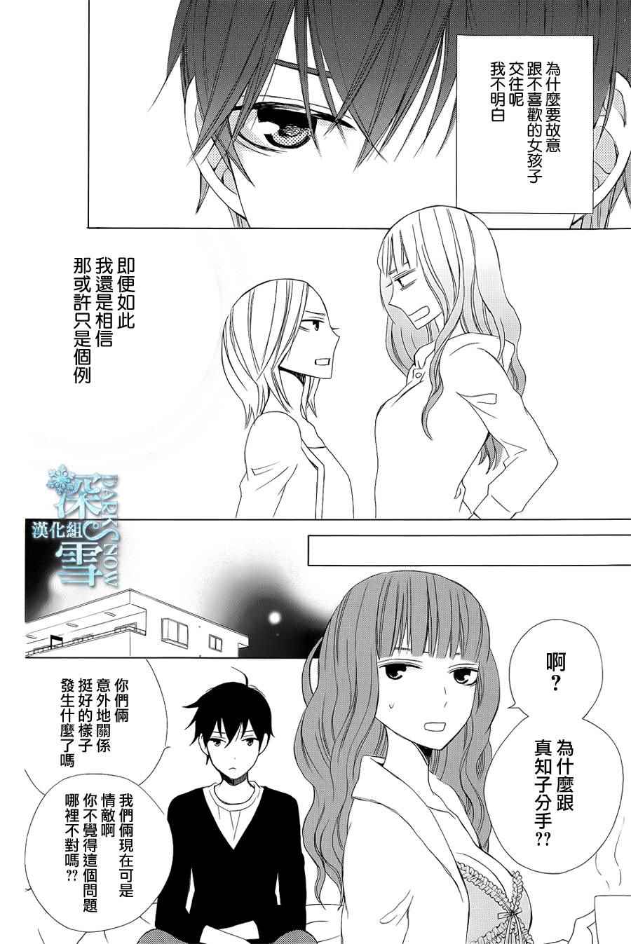 《变成那个她》漫画最新章节续篇03免费下拉式在线观看章节第【22】张图片