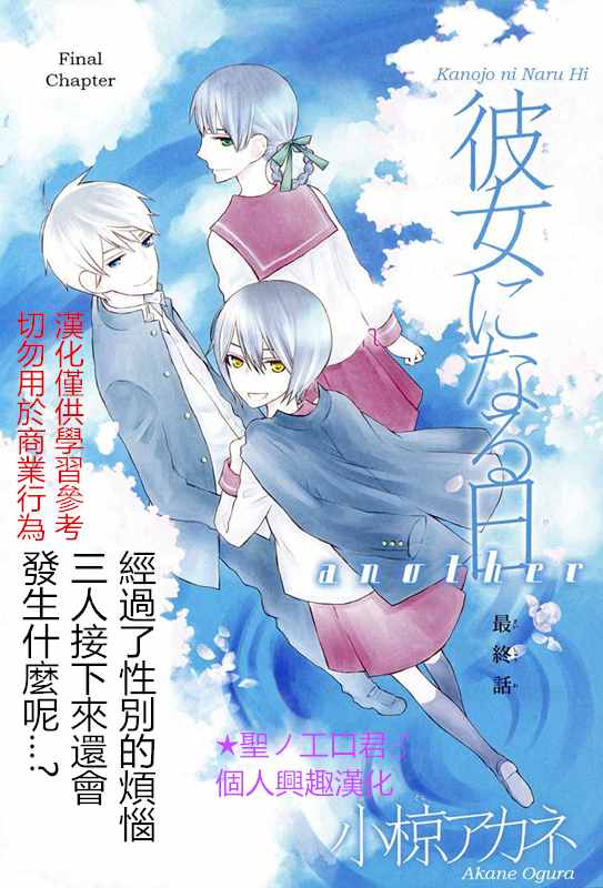 《变成那个她》漫画最新章节续篇17免费下拉式在线观看章节第【1】张图片