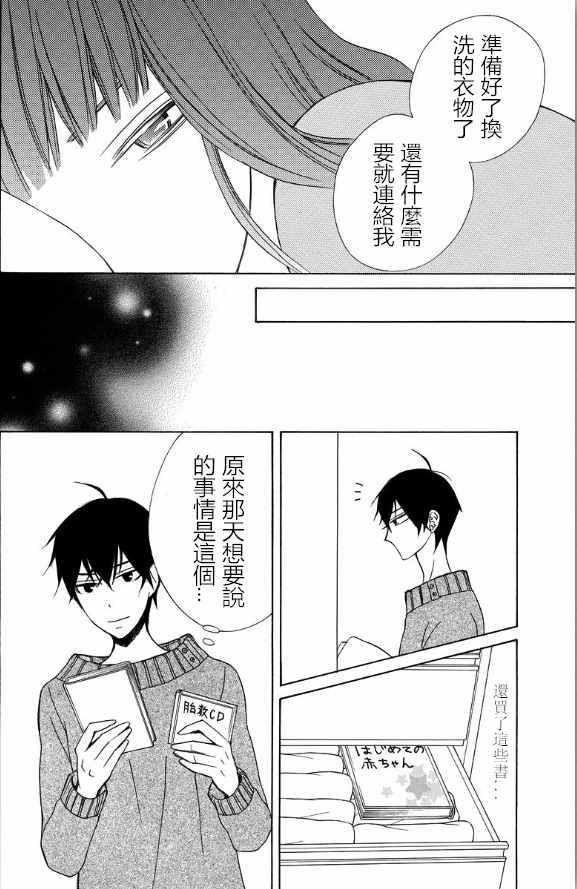 《变成那个她》漫画最新章节续篇14免费下拉式在线观看章节第【26】张图片