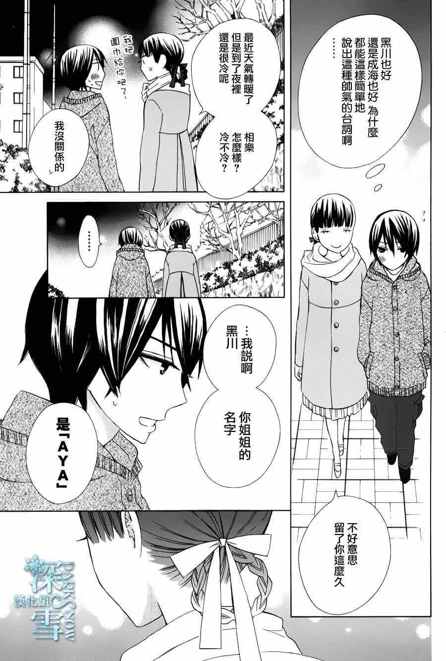 《变成那个她》漫画最新章节another07免费下拉式在线观看章节第【25】张图片