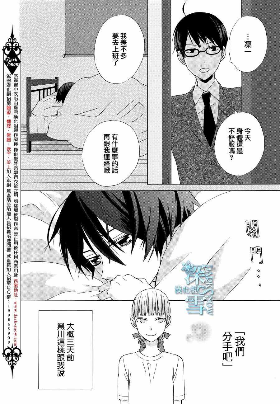 《变成那个她》漫画最新章节another13免费下拉式在线观看章节第【2】张图片