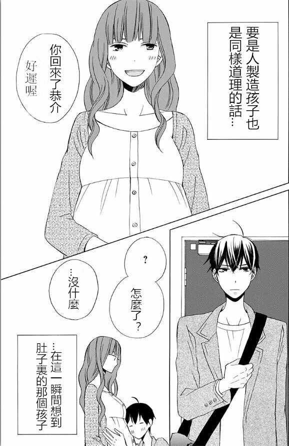 《变成那个她》漫画最新章节续篇15免费下拉式在线观看章节第【14】张图片