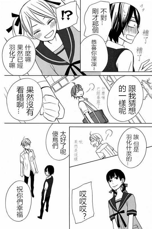 《变成那个她》漫画最新章节续篇17免费下拉式在线观看章节第【24】张图片