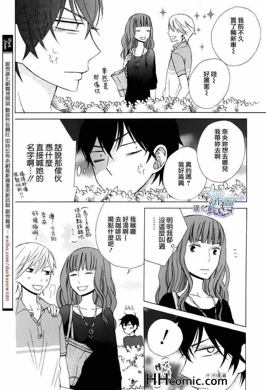 《变成那个她》漫画最新章节续篇01免费下拉式在线观看章节第【17】张图片