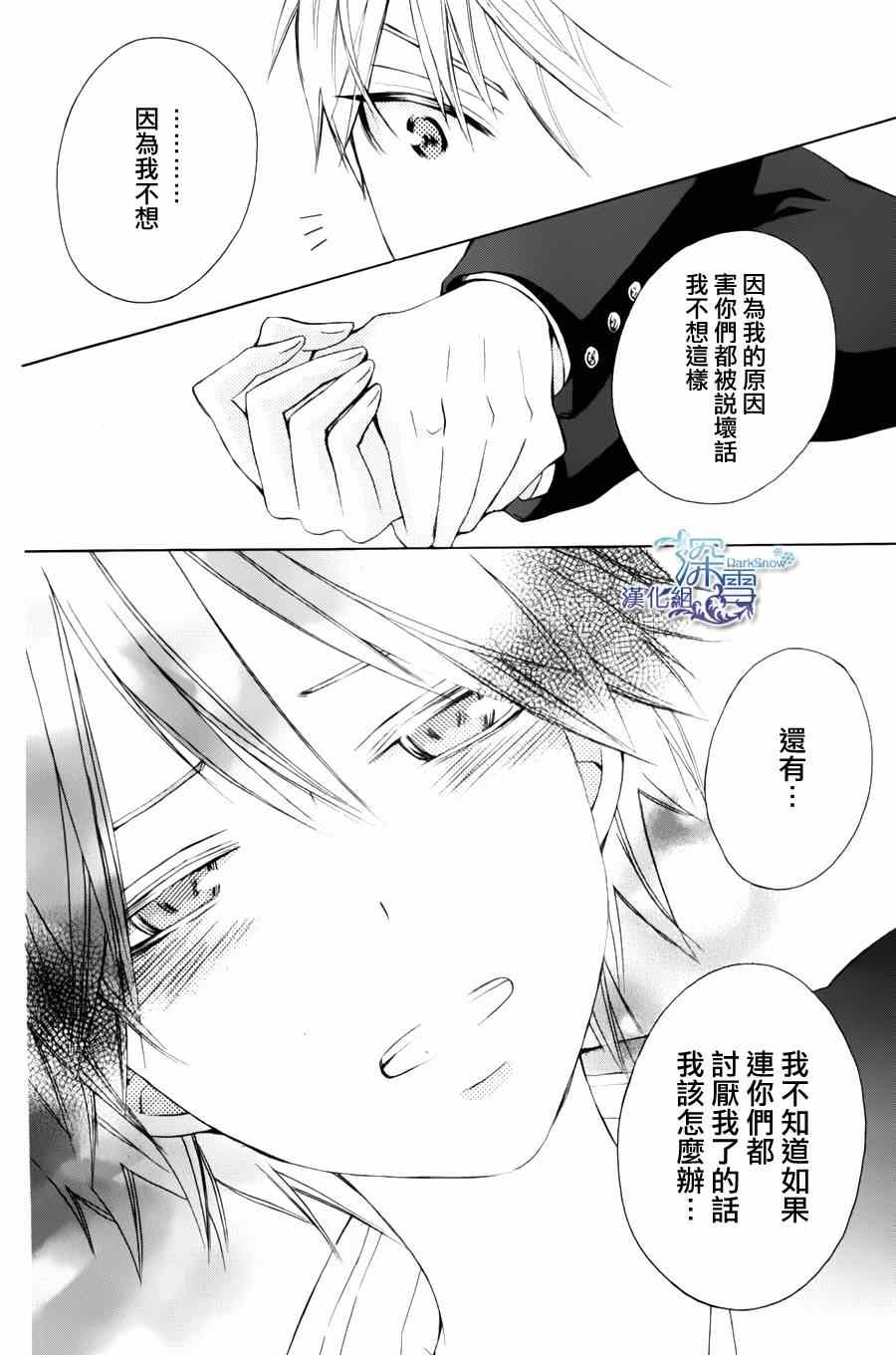 《变成那个她》漫画最新章节another06免费下拉式在线观看章节第【33】张图片